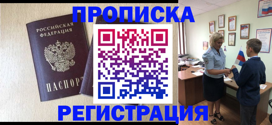 временная регистрация законно в Кировской области